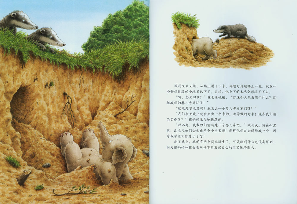 小象欧利找弟弟 (08),绘本,绘本故事,绘本阅读,故事书,童书,图画书,课外阅读